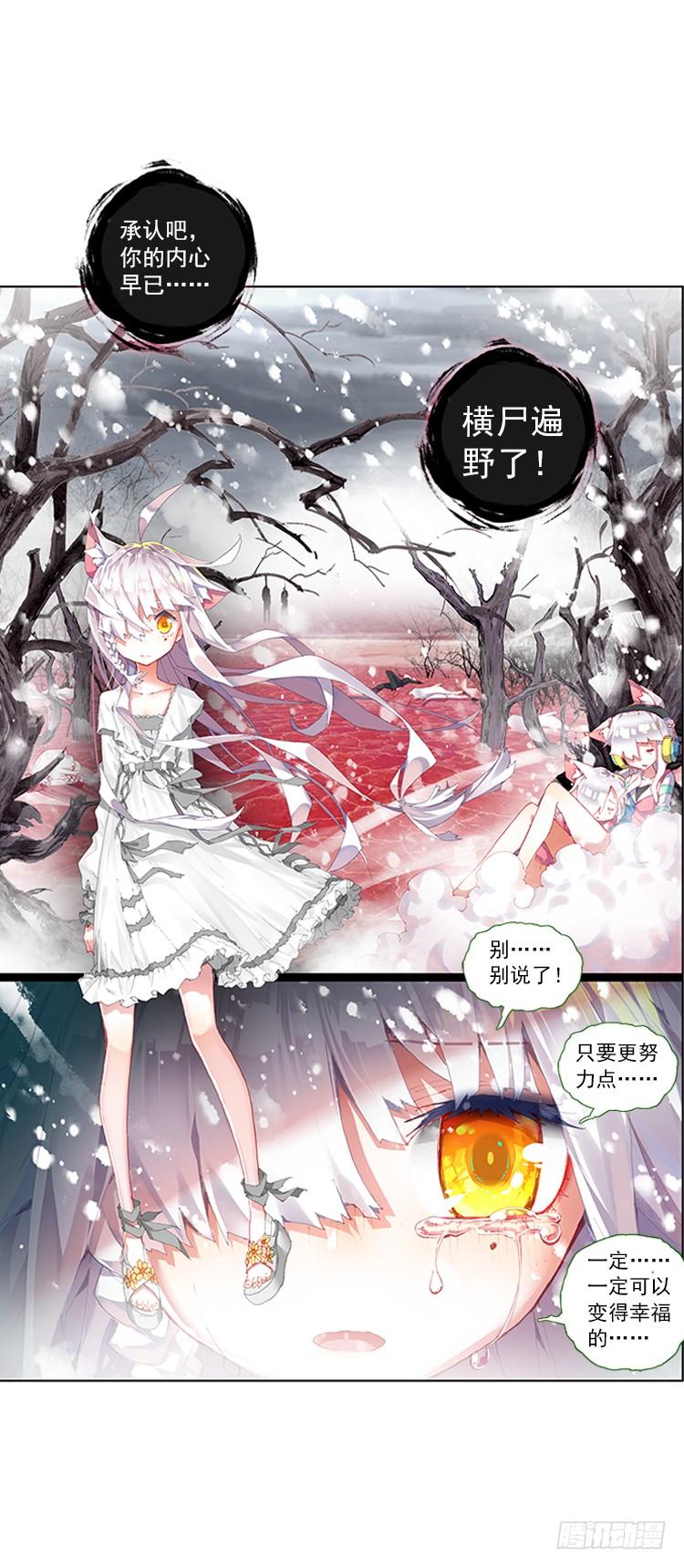 次元战争·红龙 不可能的世界，可能的你（上） 第12页