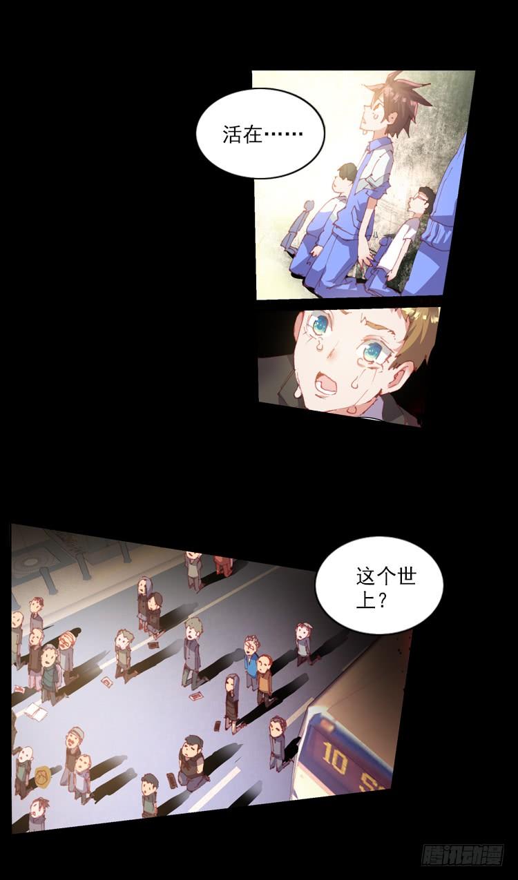次元战争·红龙 不可能的世界，可能的你（上） 第25页