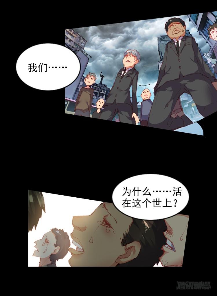 次元战争·红龙 不可能的世界，可能的你（上） 第26页