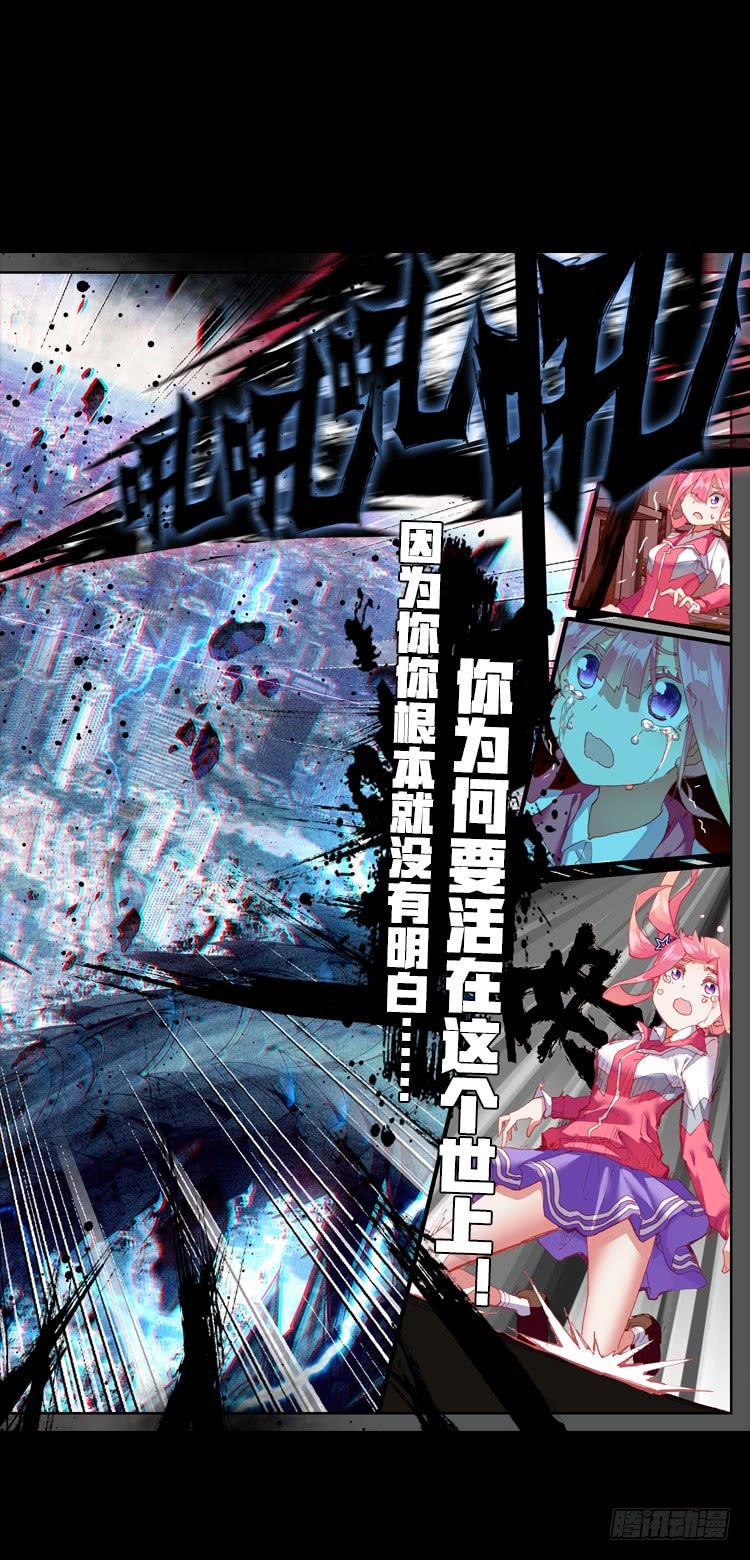 次元战争·红龙 不可能的世界，可能的你（上） 第23页