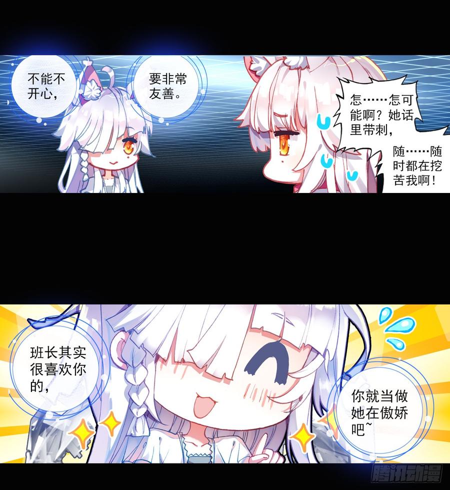 次元战争·红龙 善意反击战（上） 第16页