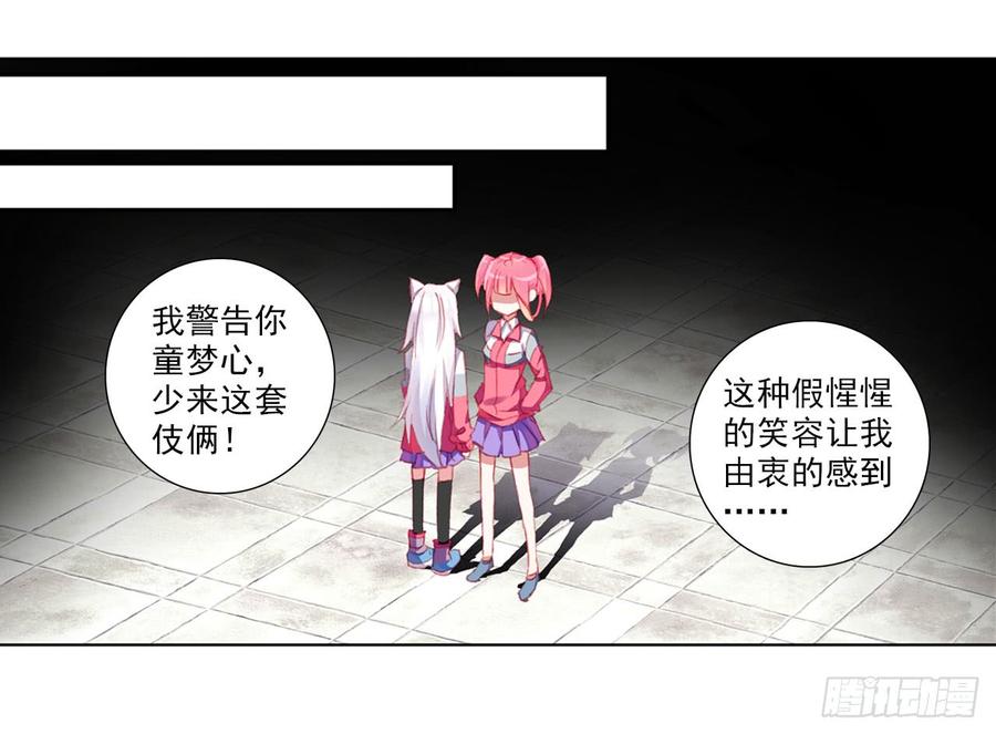 次元战争·红龙 善意反击战（上） 第12页
