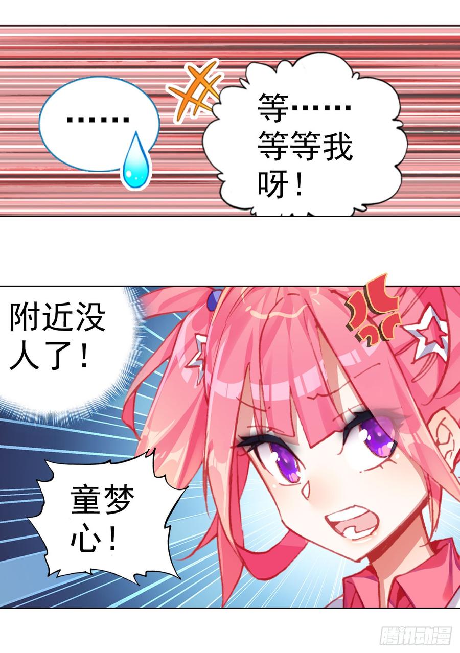 次元战争·红龙 善意反击战（上） 第36页