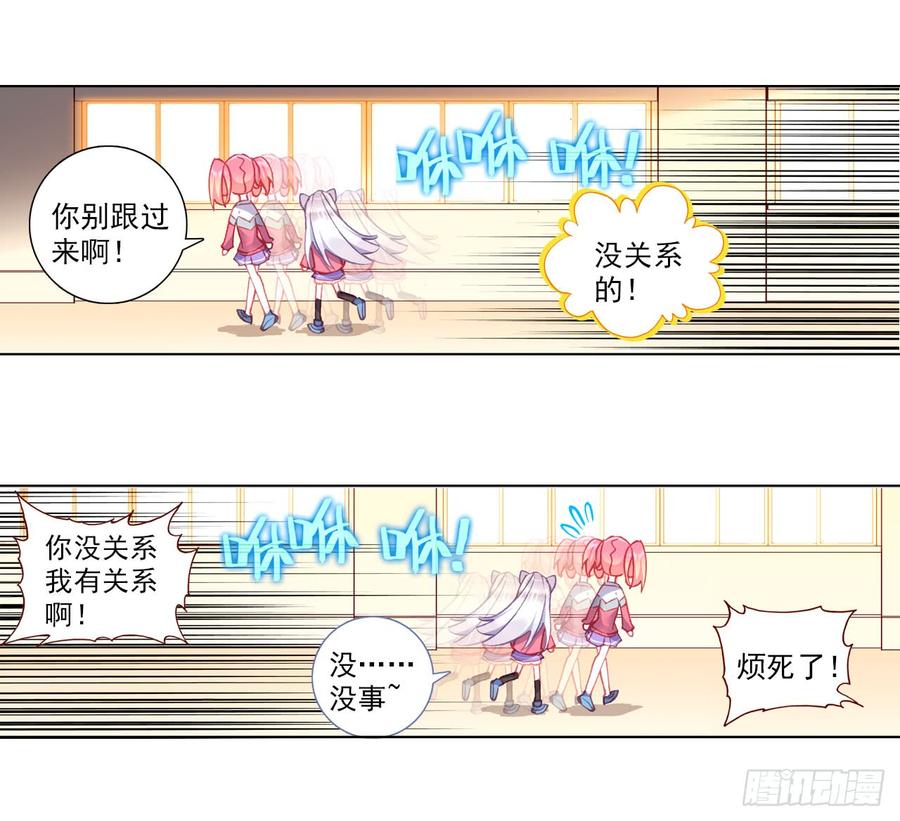 次元战争·红龙 善意反击战（上） 第27页