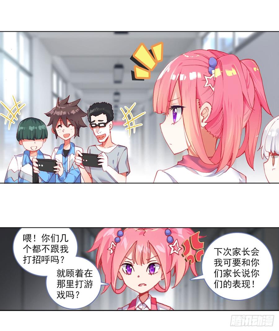 次元战争·红龙 善意反击战（上） 第30页