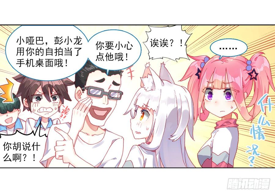 次元战争·红龙 善意反击战（上） 第32页