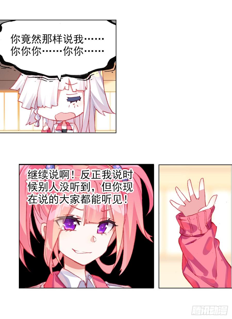 次元战争·红龙 善意反击战（上） 第20页