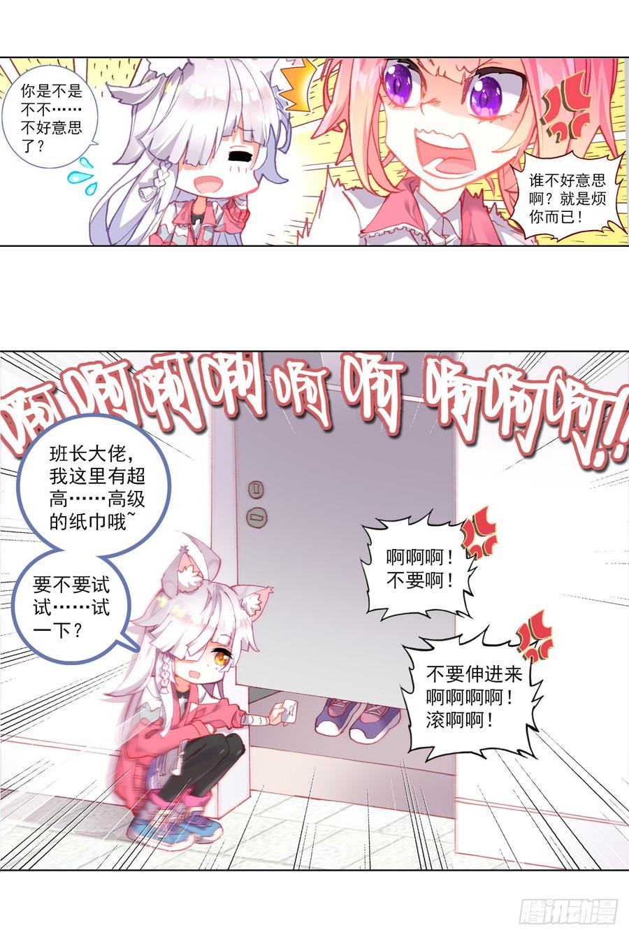 次元战争·红龙 善意反击战（上） 第28页