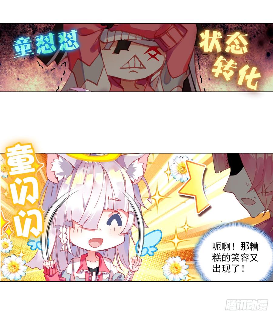 次元战争·红龙 善意反击战（上） 第19页