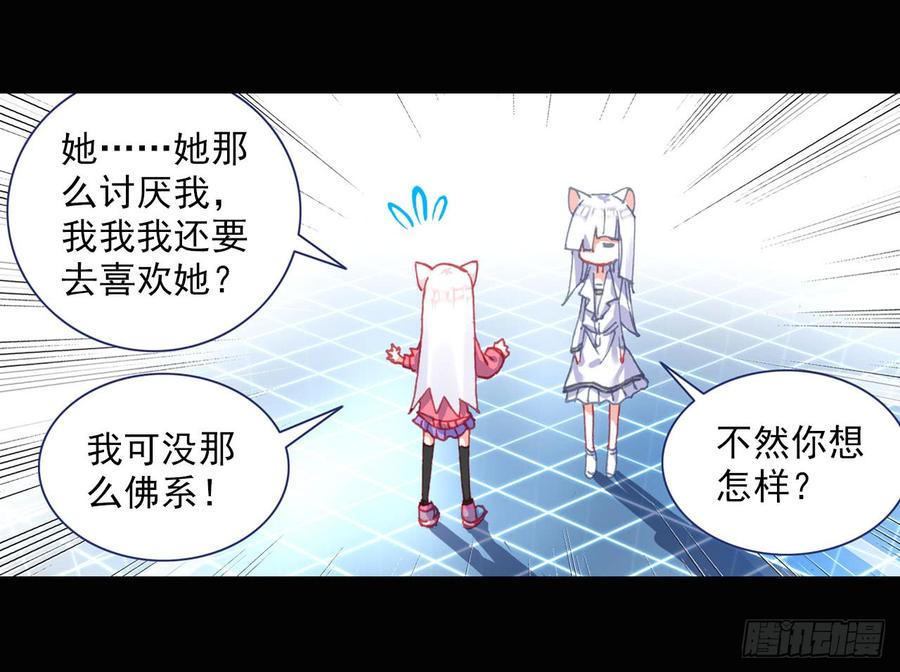 次元战争·红龙 善意反击战（上） 第8页