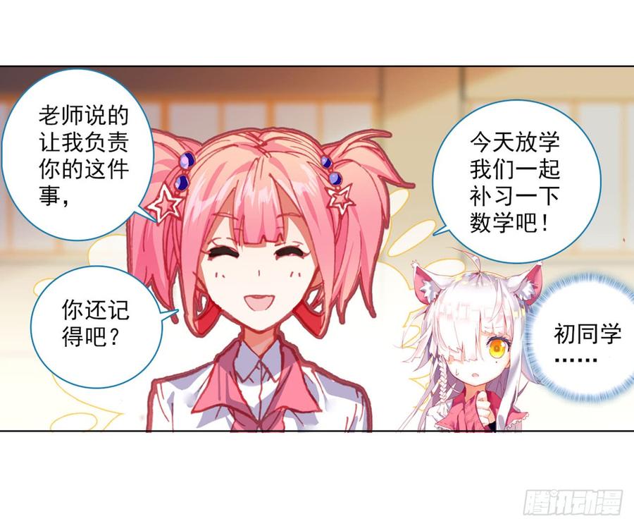 次元战争·红龙 善意反击战（上） 第38页