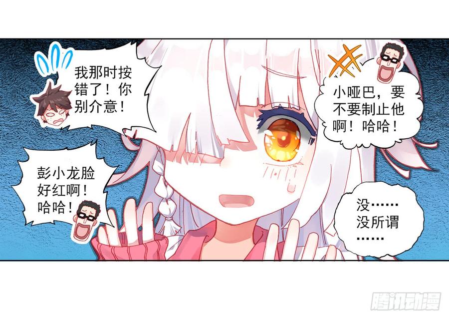 次元战争·红龙 善意反击战（上） 第33页