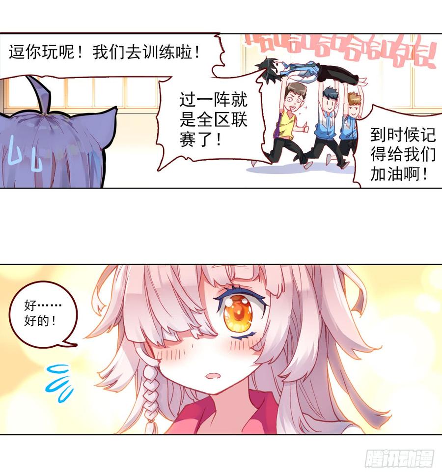次元战争·红龙 善意反击战（下） 第20页