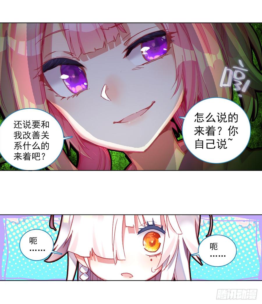 次元战争·红龙 善意反击战（下） 第2页