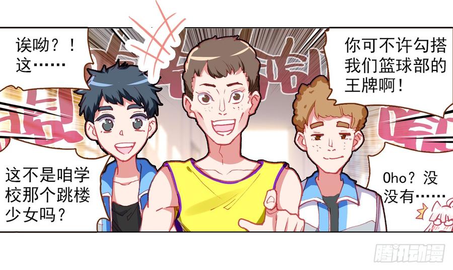 次元战争·红龙 善意反击战（下） 第17页
