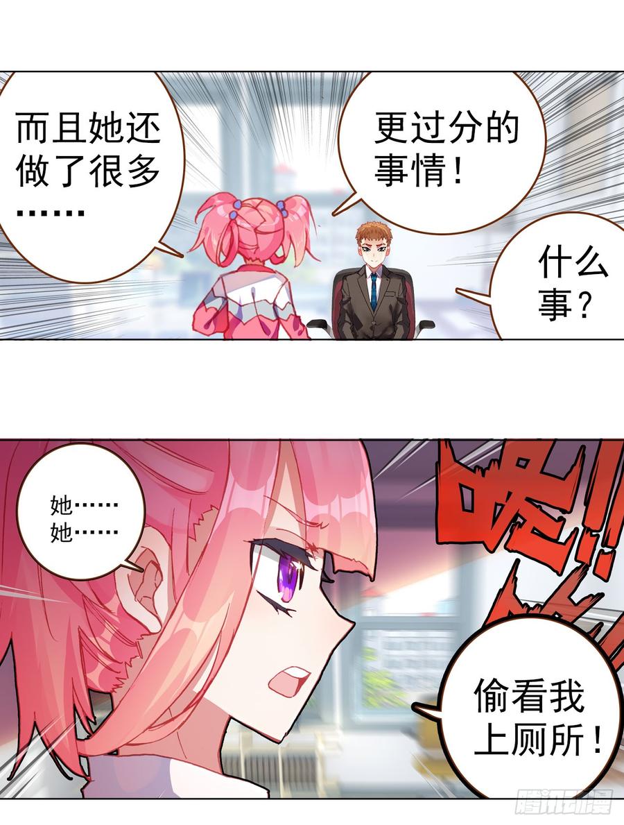 次元战争·红龙 善意反击战（下） 第27页