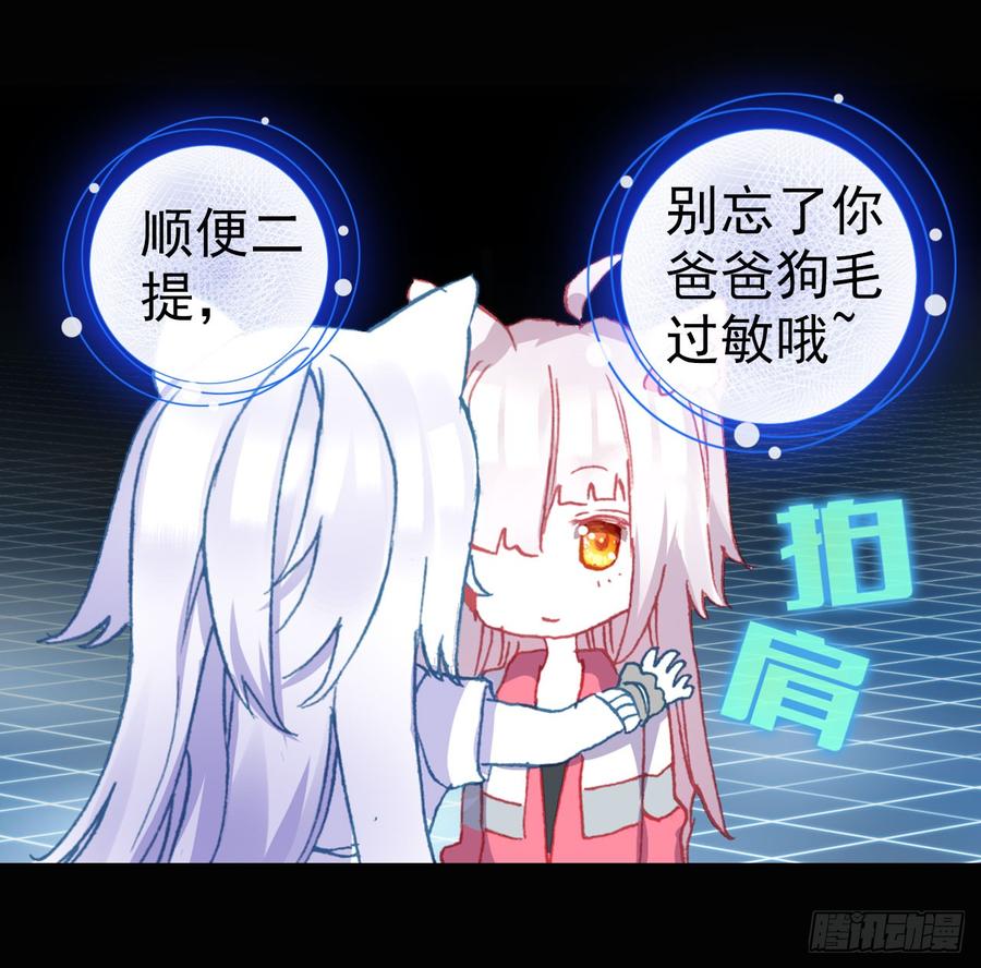 次元战争·红龙 善意反击战（下） 第38页