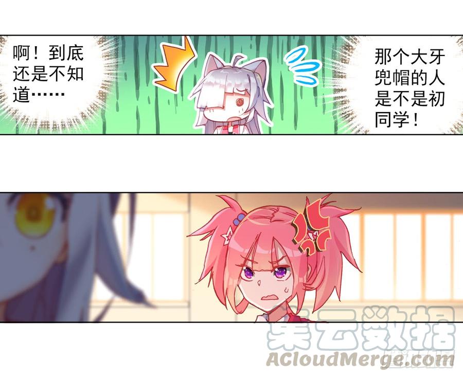 次元战争·红龙 善意反击战（下） 第21页