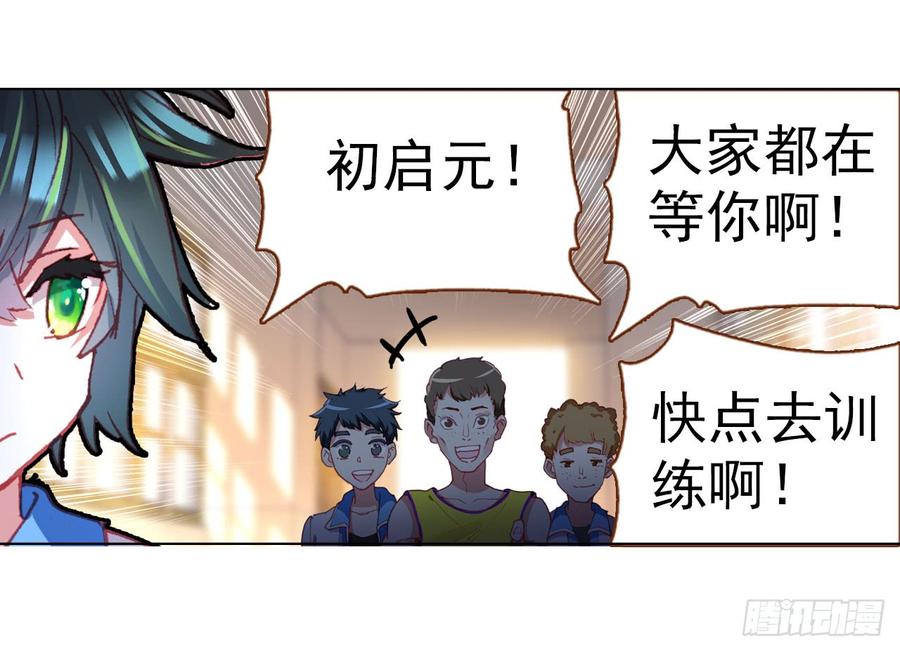 次元战争·红龙 善意反击战（下） 第16页