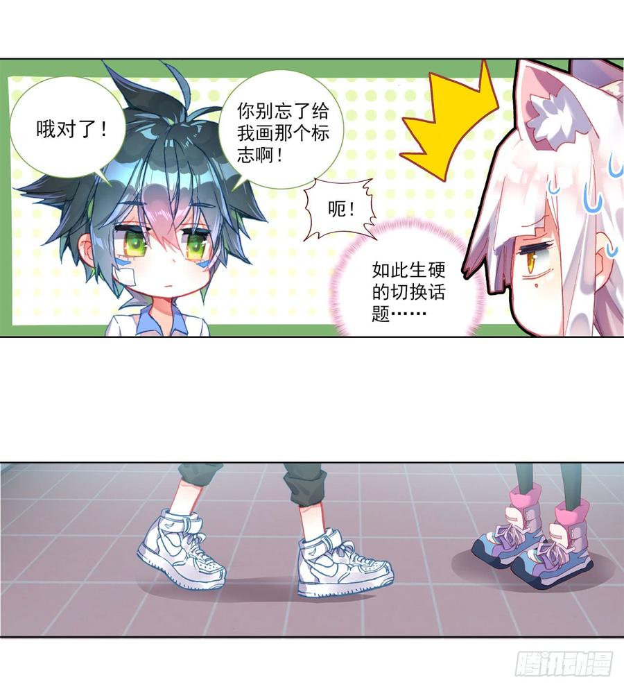 次元战争·红龙 善意反击战（下） 第10页