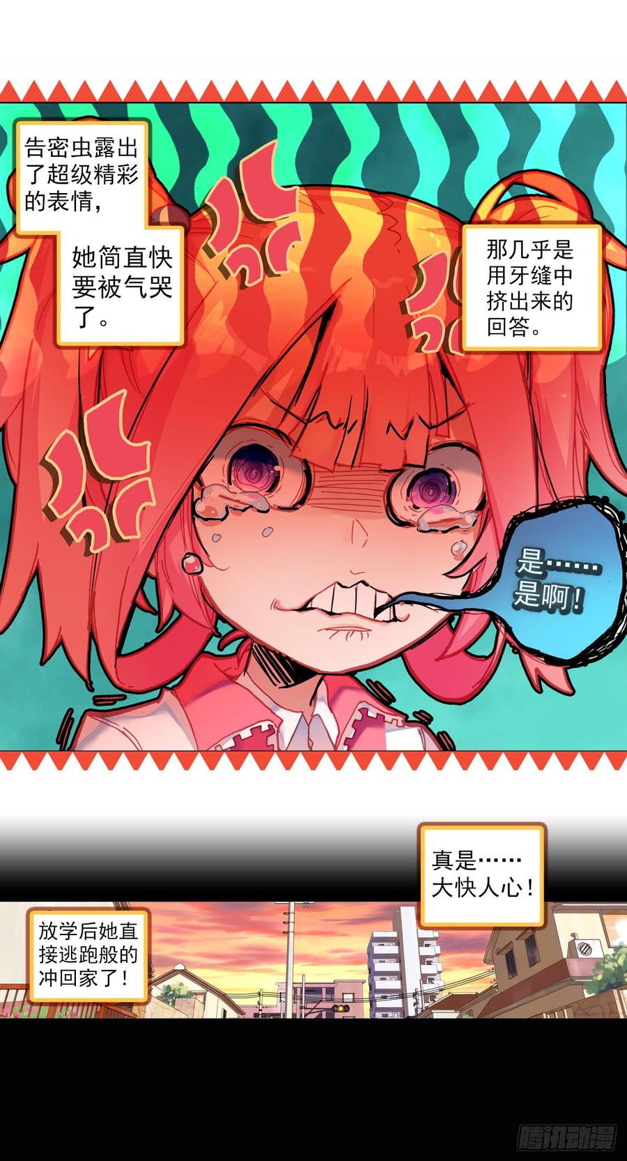 次元战争·红龙 善意反击战（下） 第33页