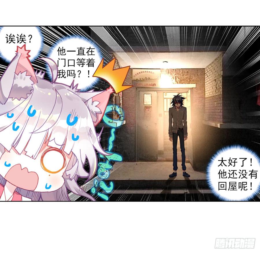 次元战争·红龙 以父之名（上） 第4页