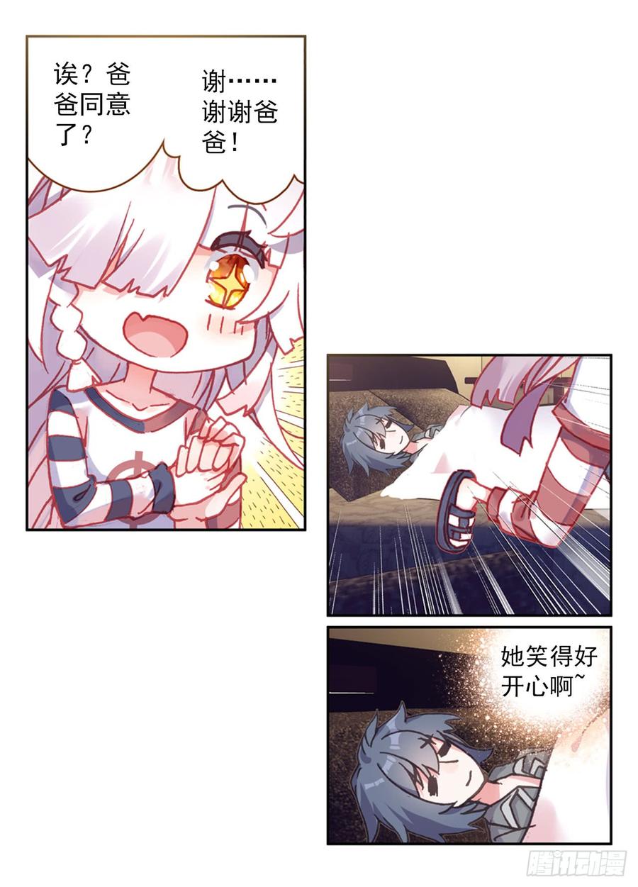 次元战争·红龙 以父之名（上） 第30页