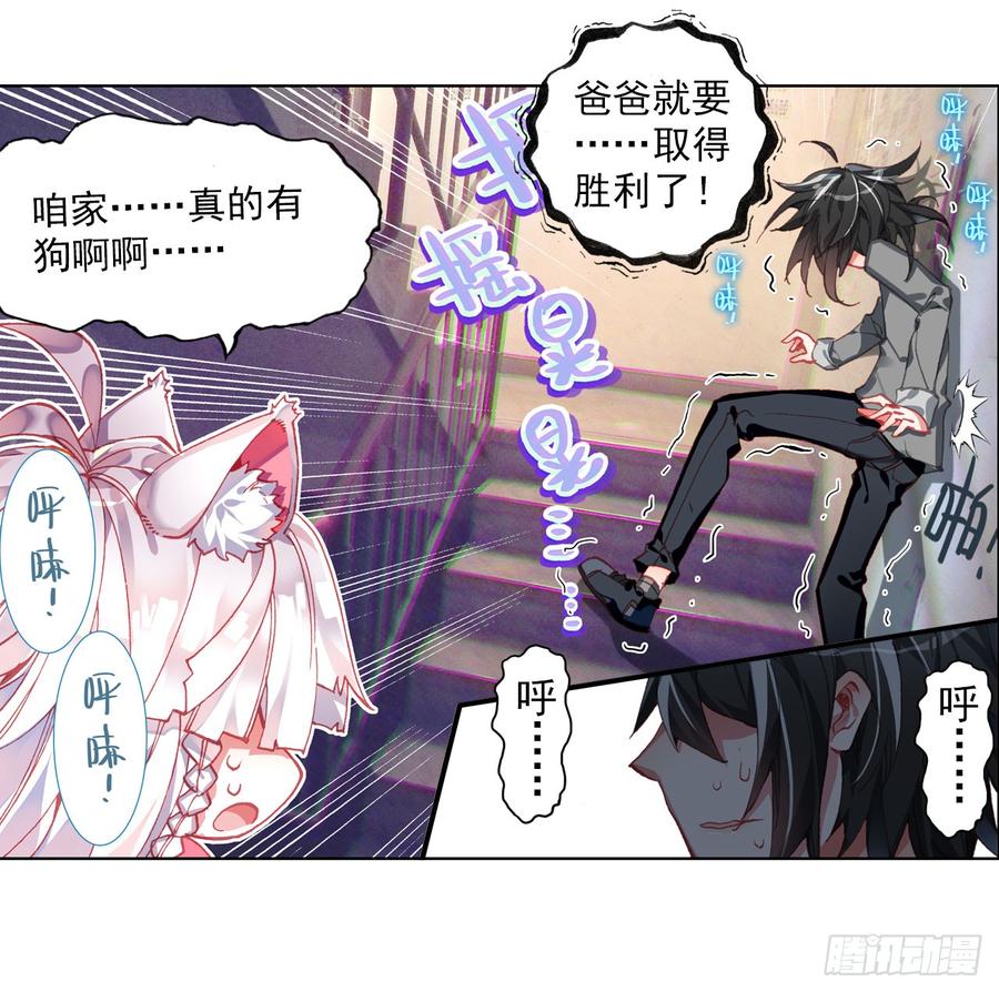 次元战争·红龙 以父之名（上） 第10页
