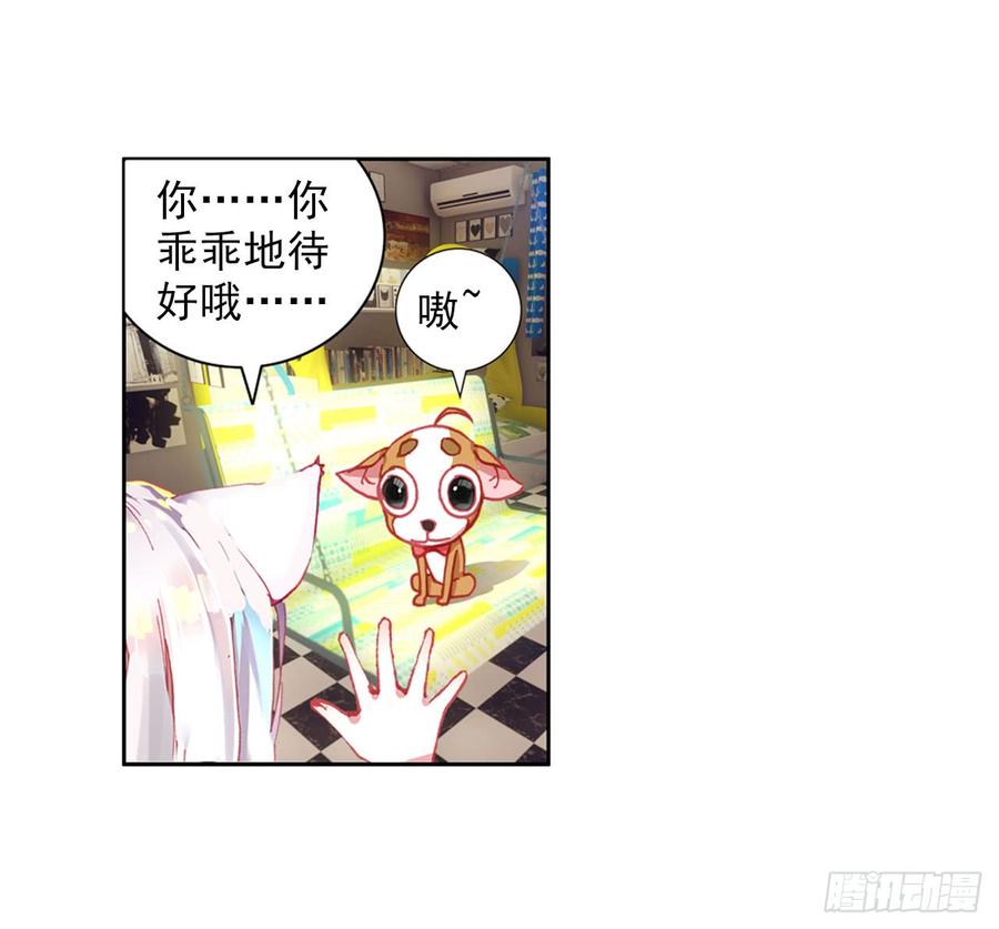 次元战争·红龙 以父之名（上） 第27页