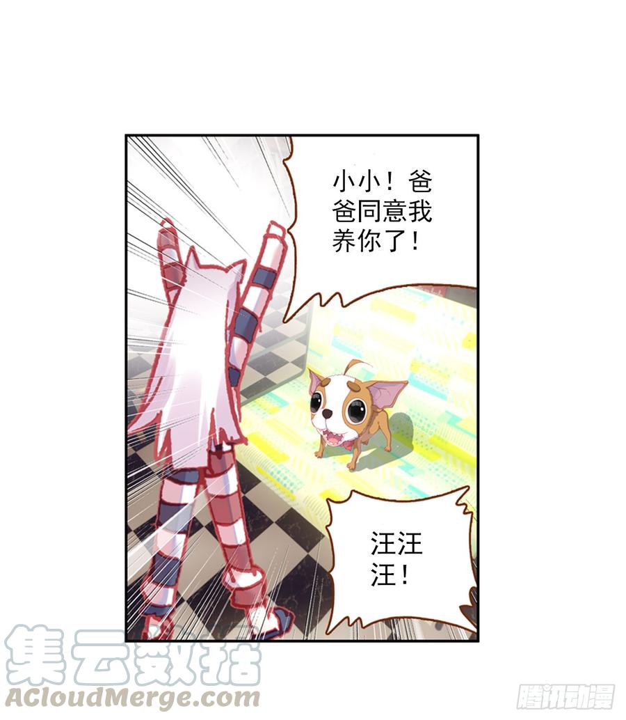 次元战争·红龙 以父之名（上） 第31页