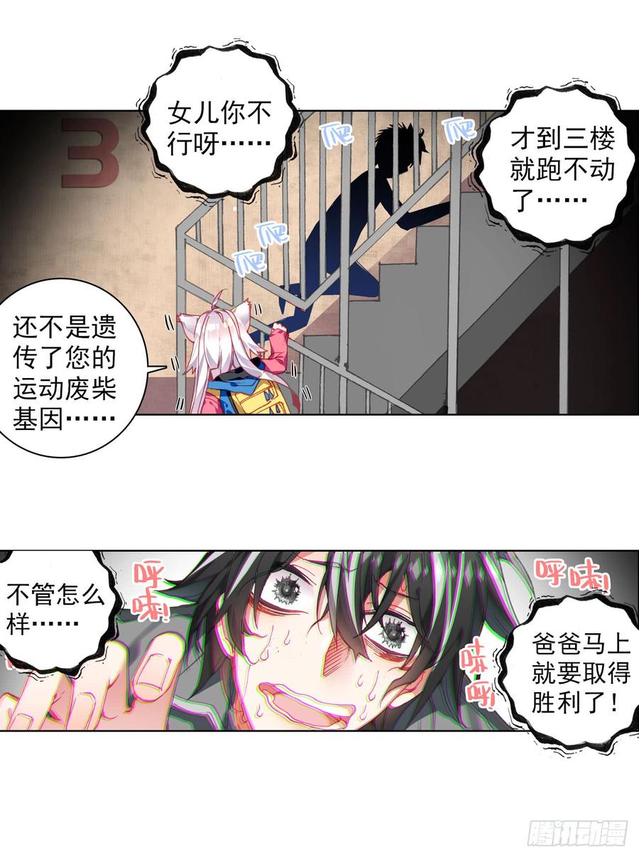 次元战争·红龙 以父之名（上） 第9页
