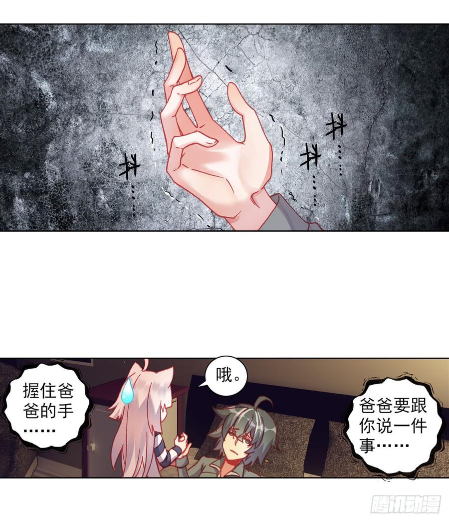 次元战争·红龙 以父之名（上） 第28页