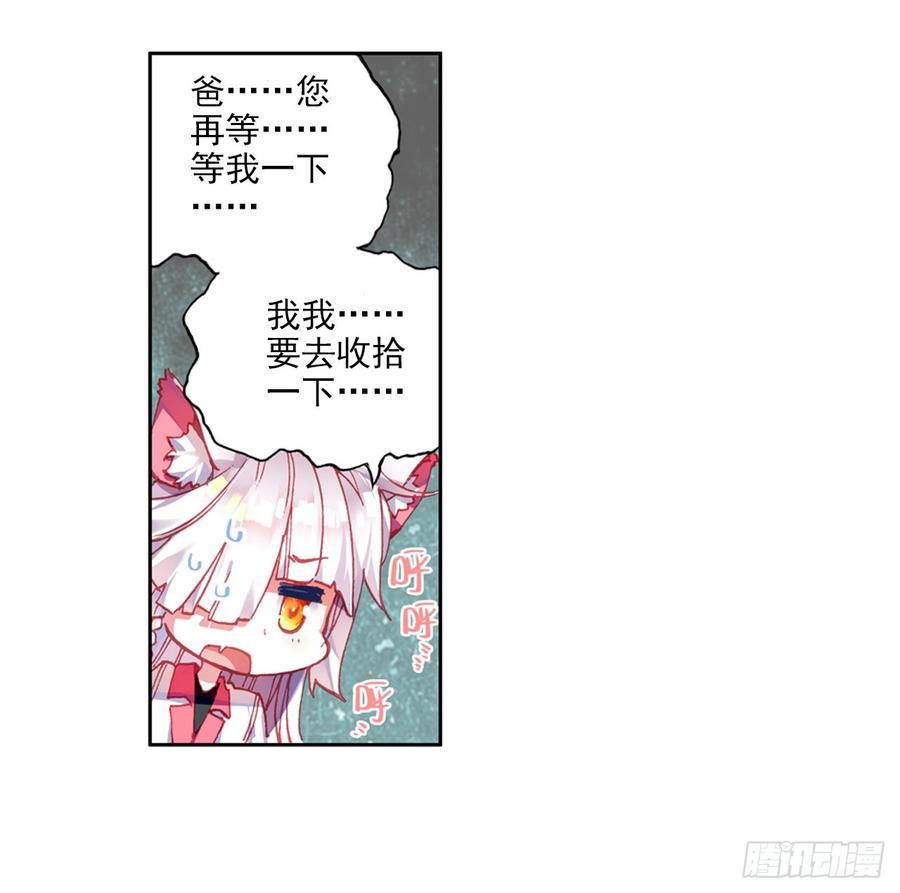 次元战争·红龙 以父之名（上） 第5页