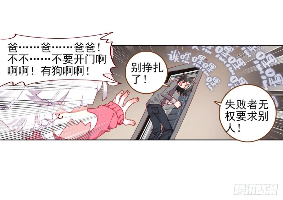 次元战争·红龙 以父之名（上） 第12页