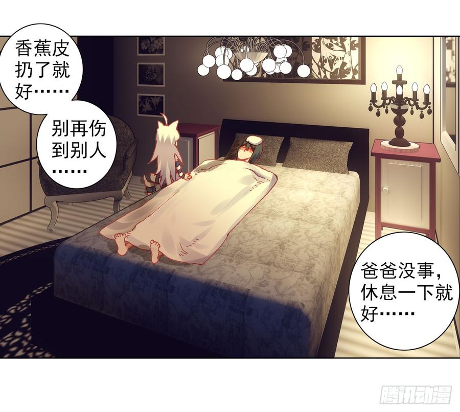 次元战争·红龙 以父之名（上） 第20页