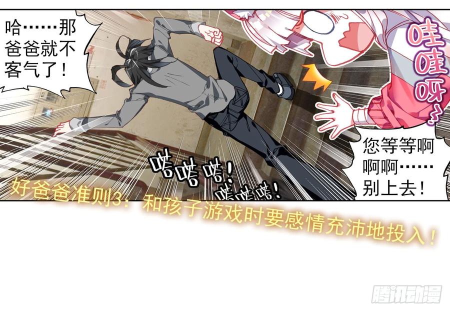 次元战争·红龙 以父之名（上） 第7页