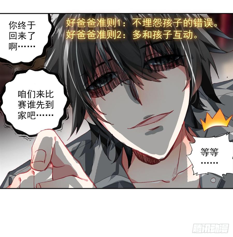 次元战争·红龙 以父之名（上） 第6页