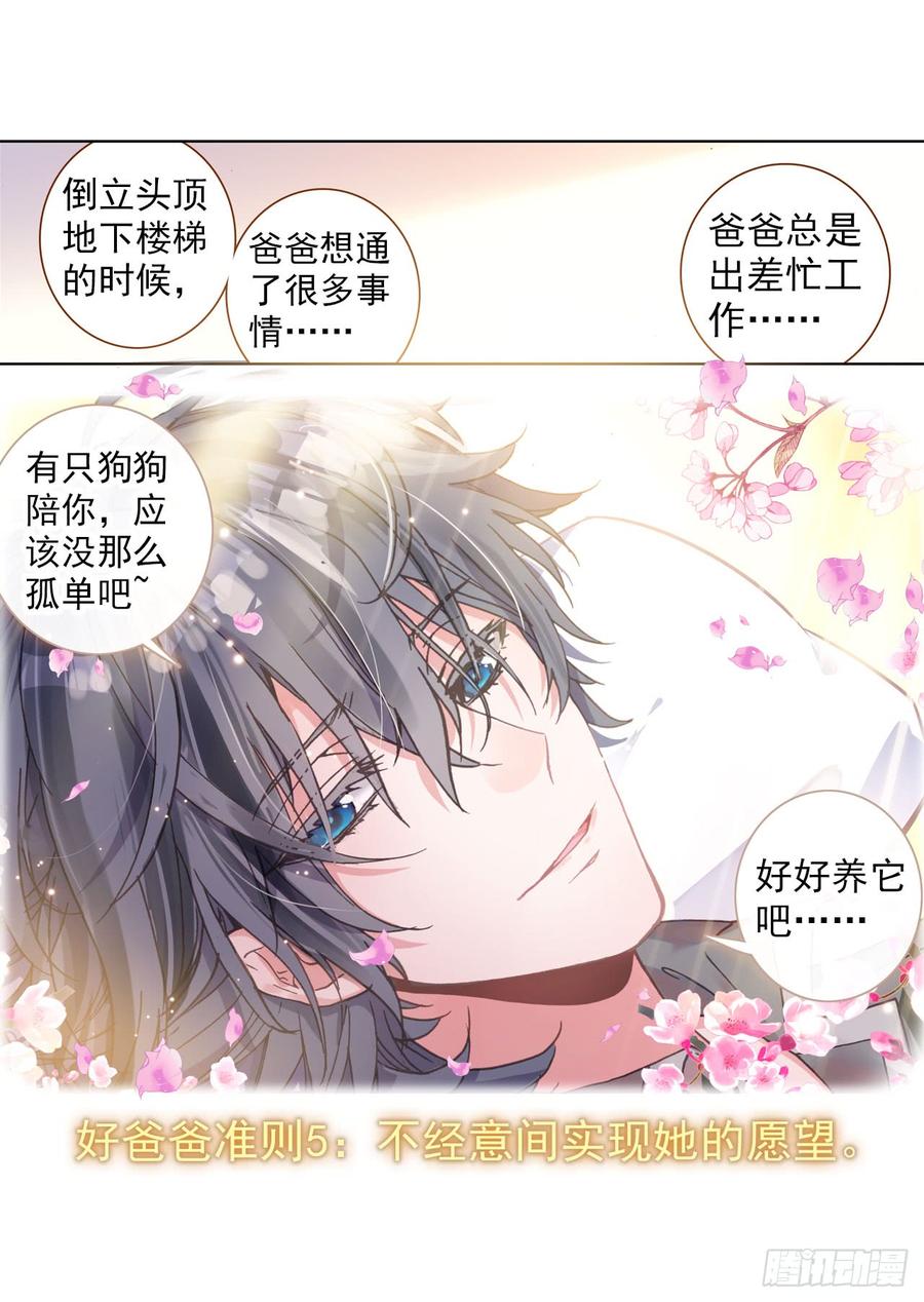次元战争·红龙 以父之名（上） 第29页