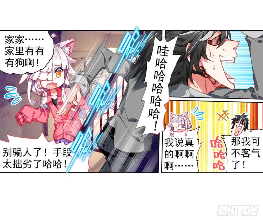 次元战争·红龙 以父之名（上） 第8页