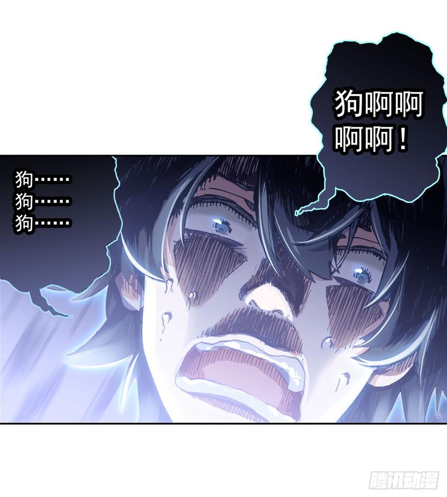 次元战争·红龙 以父之名（上） 第16页