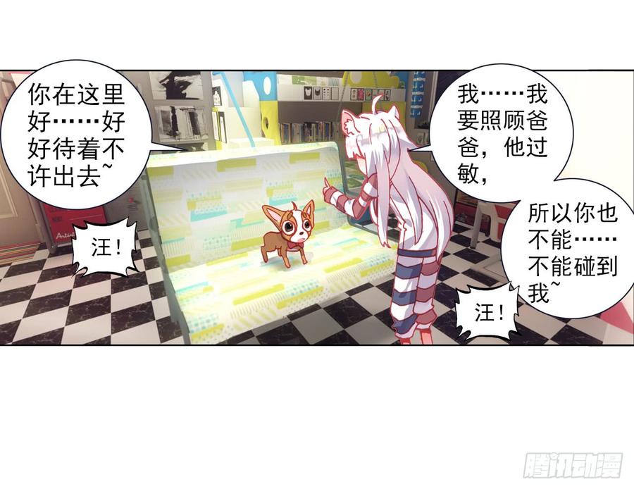 次元战争·红龙 以父之名（上） 第22页