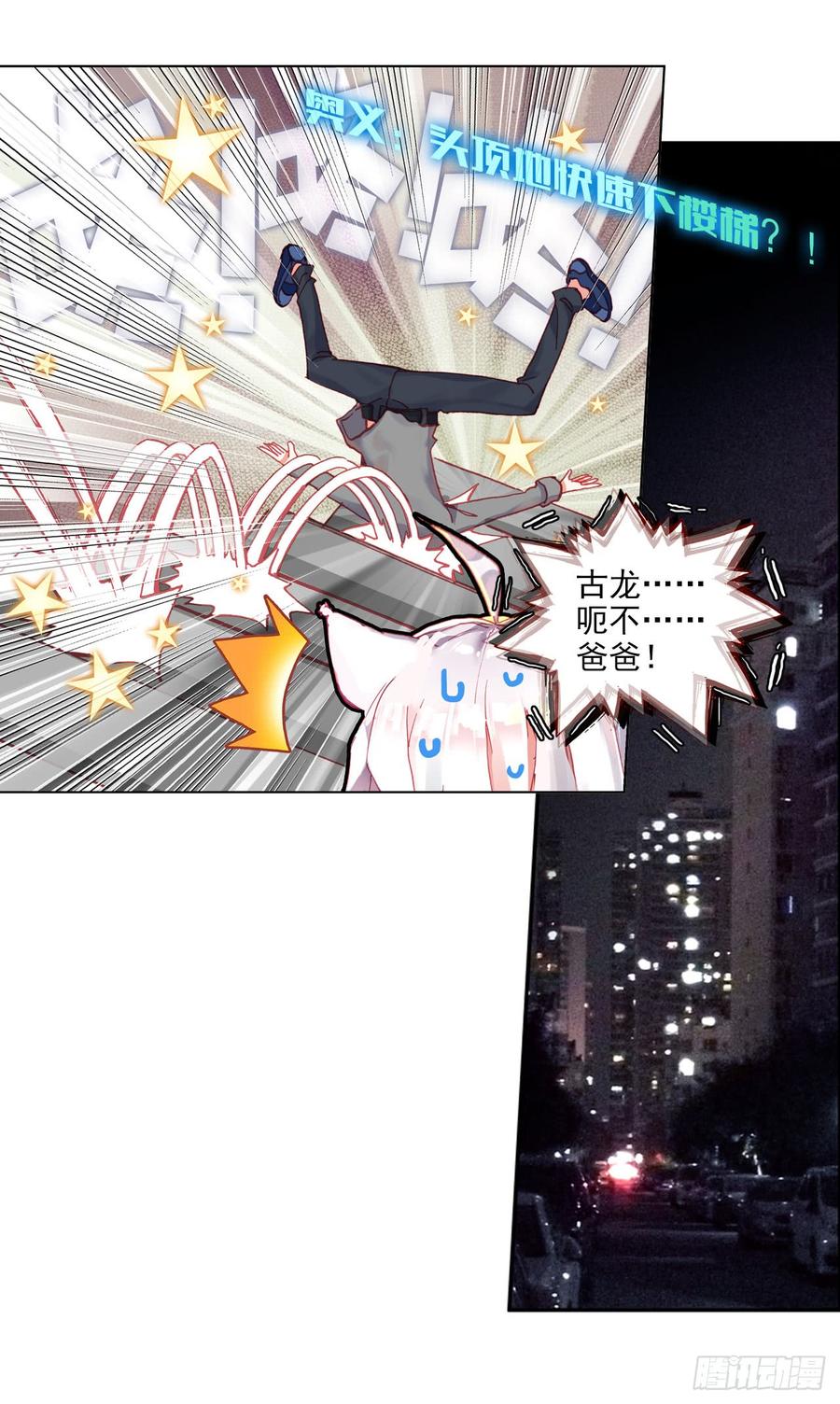 次元战争·红龙 以父之名（上） 第19页