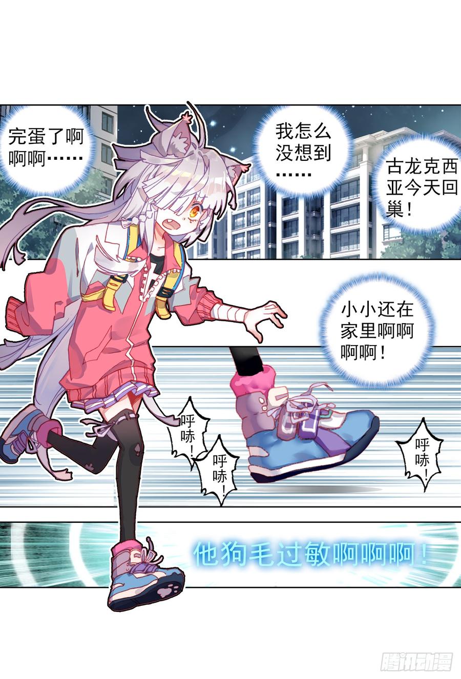 次元战争·红龙 以父之名（上） 第3页