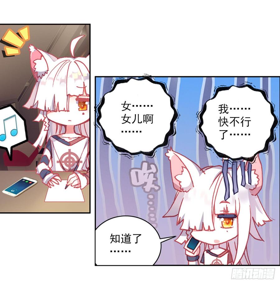次元战争·红龙 以父之名（上） 第26页