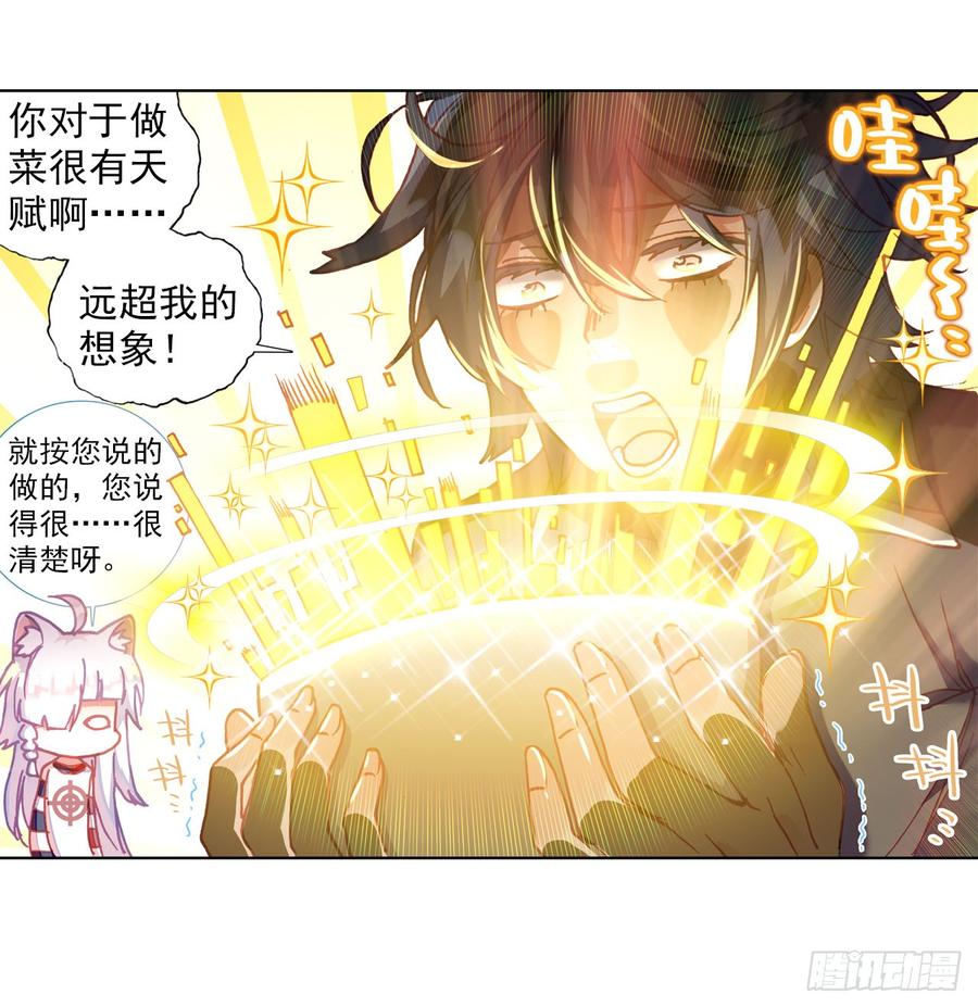 次元战争·红龙 以父之名（下） 第9页