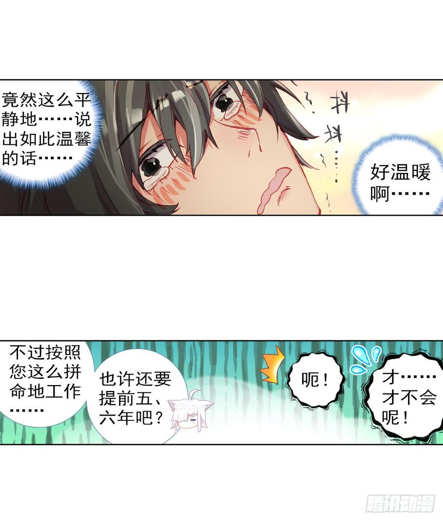 次元战争·红龙 以父之名（下） 第5页