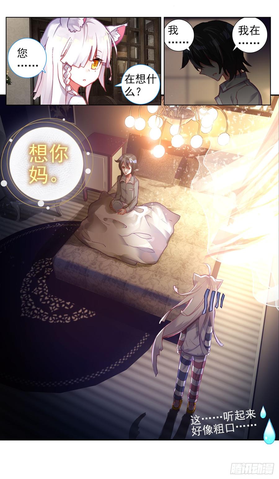 次元战争·红龙 以父之名（下） 第16页