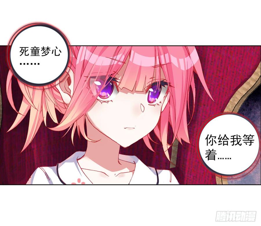 次元战争·红龙 以父之名（下） 第28页