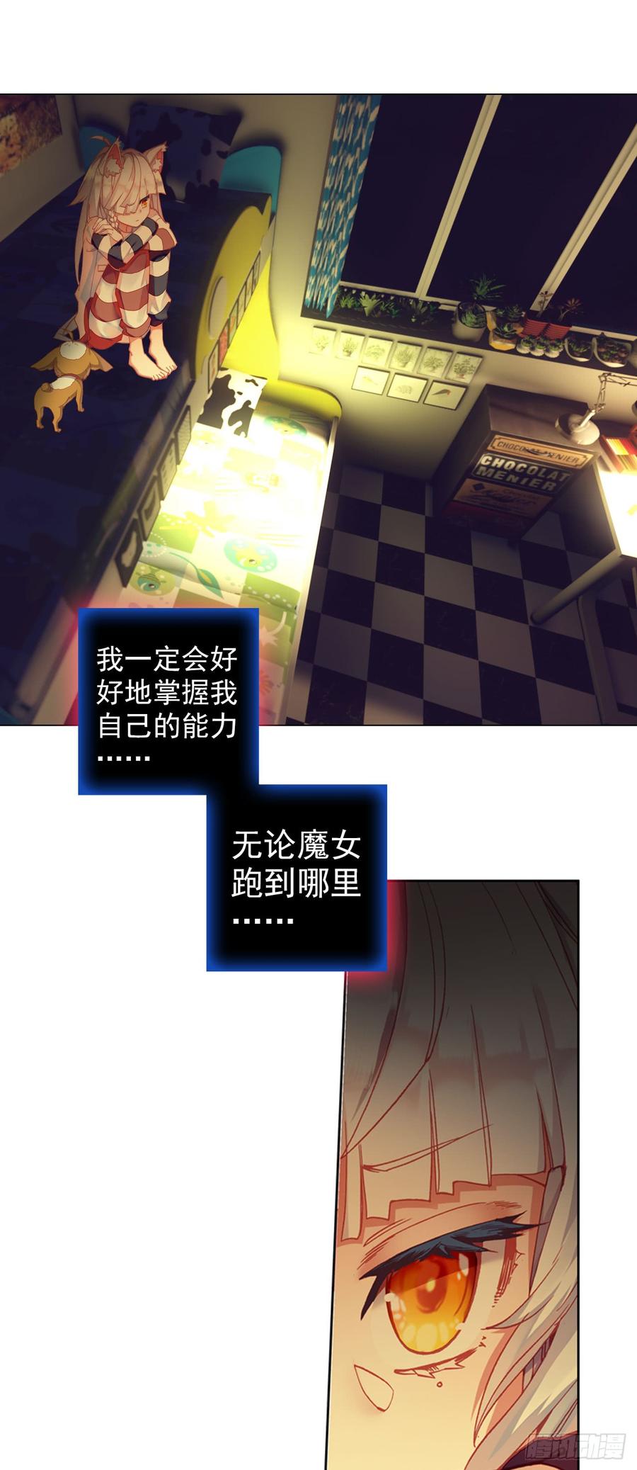 次元战争·红龙 以父之名（下） 第23页