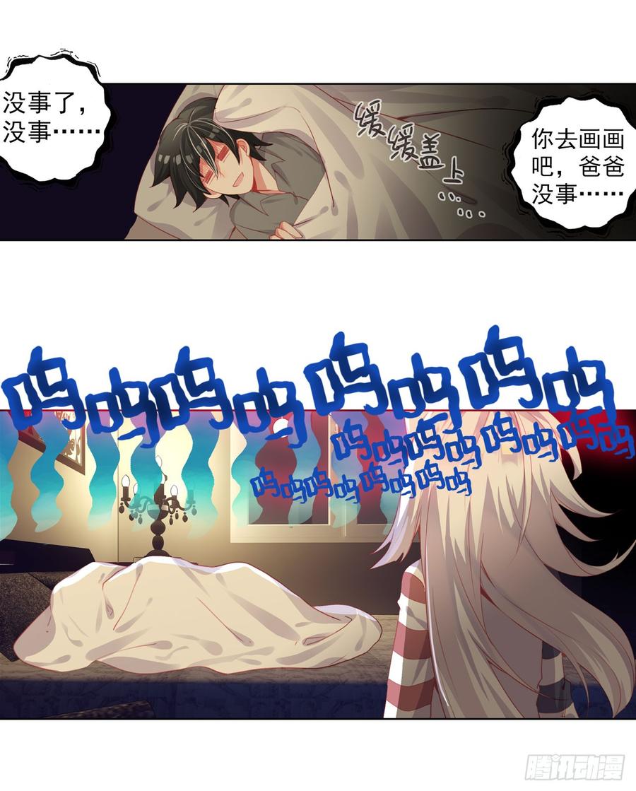 次元战争·红龙 以父之名（下） 第18页